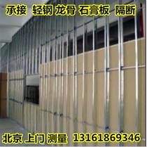 Light Steel Dragon Bone Stone Paste Board Partition Ceiling Storeroom Office Beijing Free Door-to-door Measurement