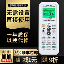 Air conditioning Remote control Almighty General purpose All the application Grimmings Haier Oaks Zhigao Koolong Haishin tcl Changhong Mitsubishi Gransee New Kochunlan Great Golden Swan lg
