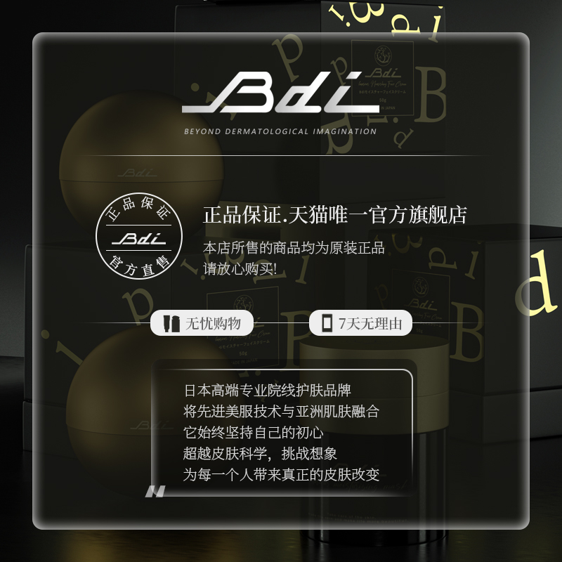BDI亮肤弹润面膜霜暗沉粗糙熬夜人泛黄提亮 - 图2