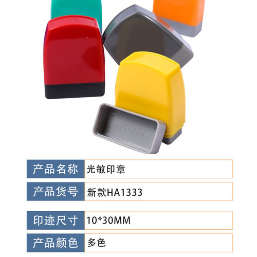 新HA原子光敏印章通用壳签名HA1333 配7mm厚光敏垫 印章材料 - 图1