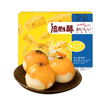 【BUH】芝士留心酥雪媚娘蛋黄酥6枚