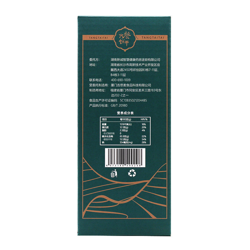 低gi高血糖能吃的零食糖代餐饼干 新诚智慧大药房其他膳食营养补充剂