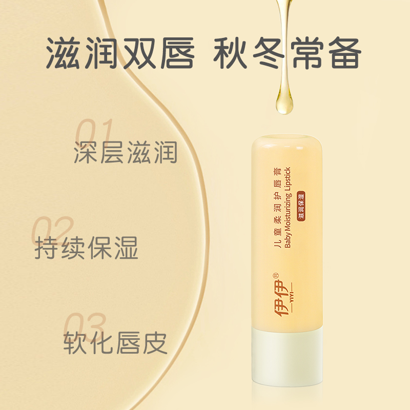 伊伊奶黄金儿童润唇膏宝宝护唇膏保湿滋润防干裂男孩女童唇膏秋冬