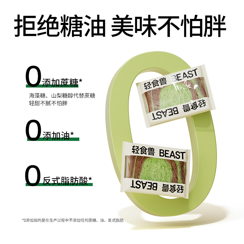  轻食兽西式糕点