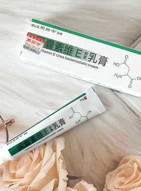 尿囊素维E乳膏手足保湿皮肤干燥维生素E尿囊素修护外用乳霜