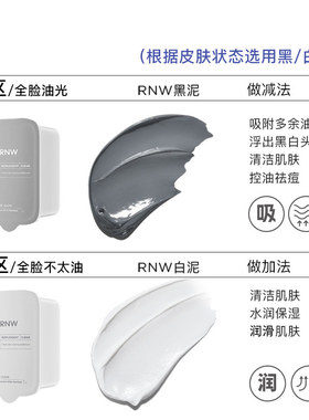 RNW泥膜涂抹面膜去角质深层清洁毛孔黑头补水保湿舒缓控油祛痘