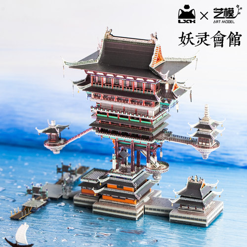 艺模罗小黑战记3D立体拼图金属拼装模型手工DIY积木玩具无限小屋 - 图1