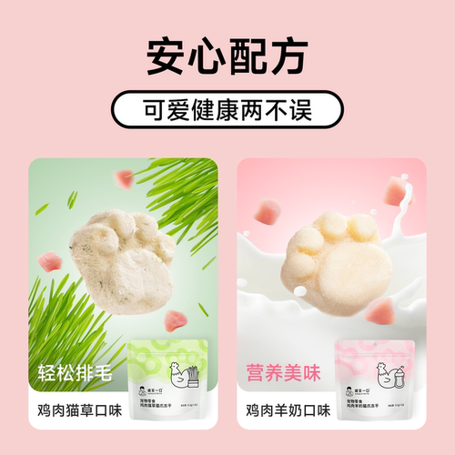 诚实一口鸡肉羊奶猫草排毛猫爪冻干零食猫咪零食 - 图1