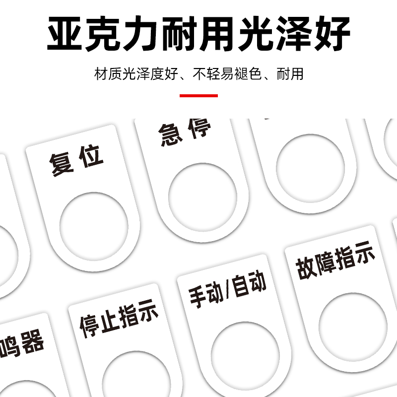 亚克力按钮电气标牌配电柜控制箱按钮孔位开关急停指示灯铭牌按钮指示标识塑料标牌配电箱控制柜标识非标定制 - 图0