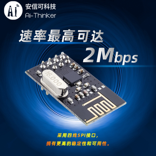 Ai-Thinker安信可2.4G无线透传模块SPI接口Si24R1国产芯片NF-01-S - 图0