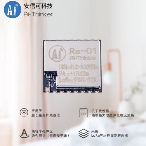Ai-Thinker安信可 SX1278 LoRa无线射频模块433MHz SPI接口 Ra-01 - 图3