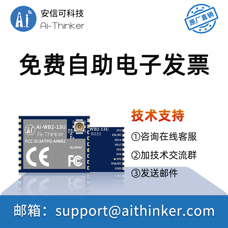 安信可WiFi蓝牙二合一模块Ai-WB2-13U封装兼容ESP32-C3-WROOM-02U-图2