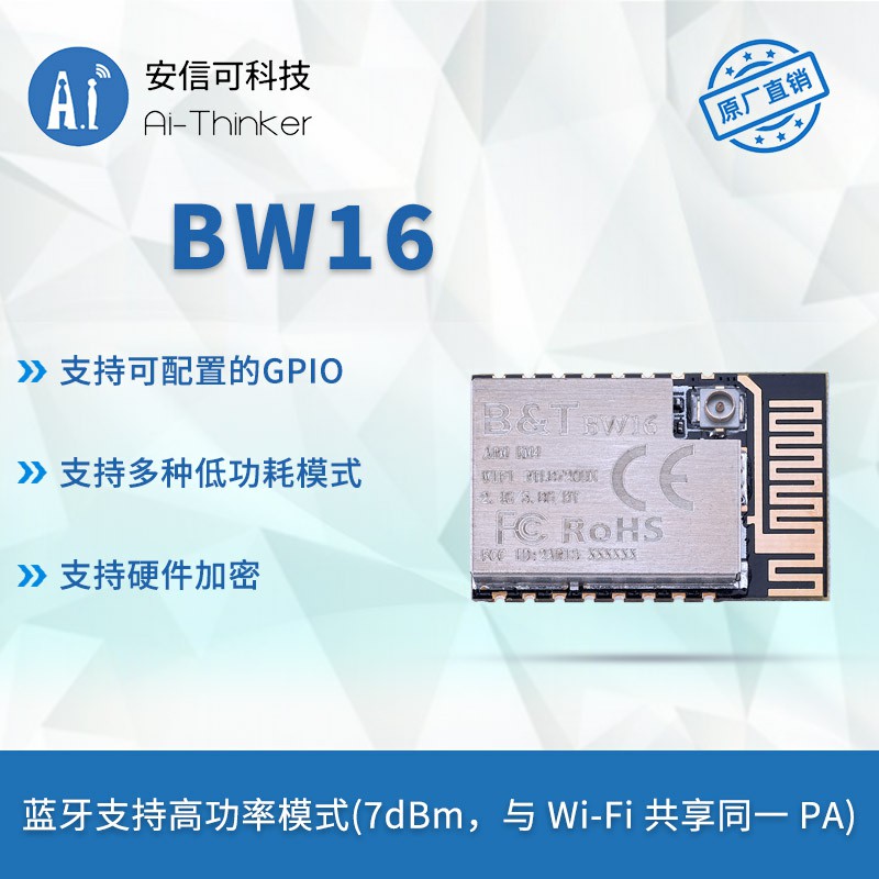 掌柜推荐2.4G或5G双频WiFi+蓝牙二合一模块RTL8720DN板载天线BW16 - 图2