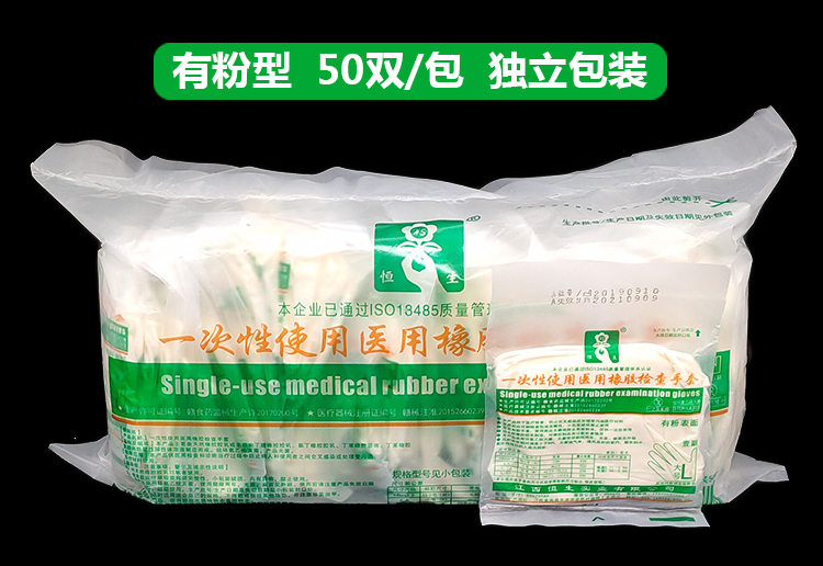 恒生一次性使用有粉手术手套无菌橡胶外科医用灭菌无粉检查手套 - 图1