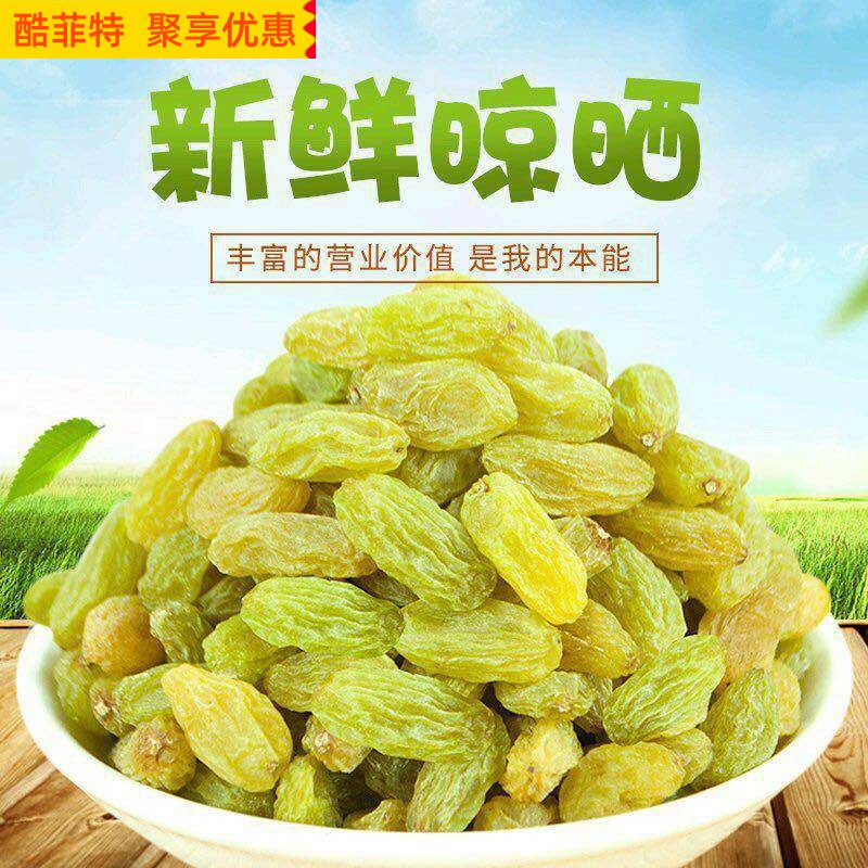 5斤吐鲁番大颗粒无籽免洗e葡萄干 酷菲特食品葡萄干