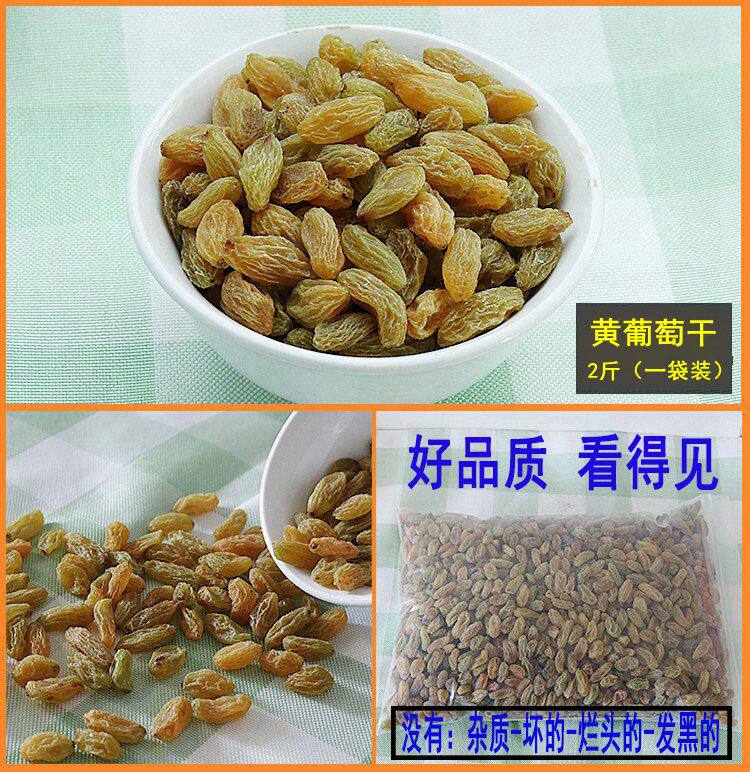 吐鲁番四色黑加仑红树上黄绿葡萄干 酷菲特食品葡萄干