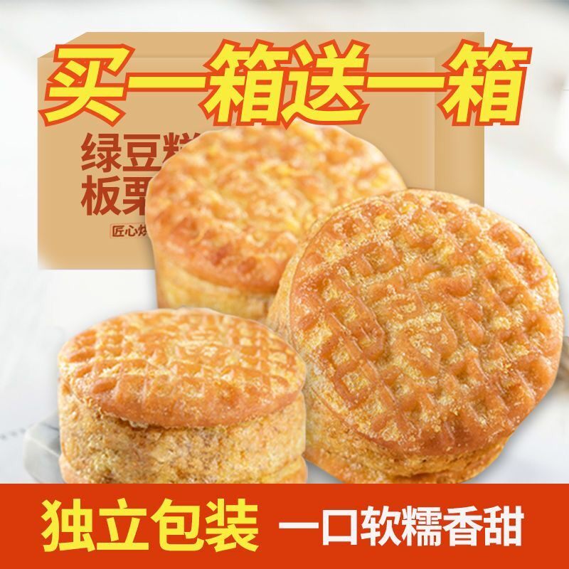 绿豆饼2500g板栗传统整箱试板栗酥 酷菲特食品传统糕点