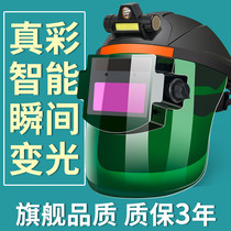 Electric welding mask shield Automatic change of light full face headwear Burn Welders Welding Hat Light Argon Arc Welding Special