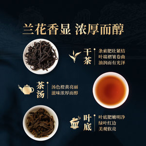 包装改版 正山堂岩语厚韵水仙武夷岩茶特级兰花香乌龙茶送礼长辈