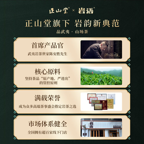 正山堂岩语厚韵大红袍茶叶特级正宗武夷岩茶中火乌龙茶自己喝48g - 图3