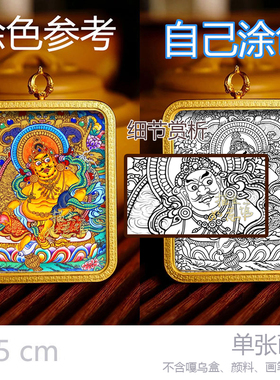黄财神手绘唐卡DIY嘎呜盒颜料套装佛首五路财神唐卡手绘描金线稿