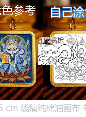 九尾狐小唐卡手绘diy黄财神绿度母手绘diy解压填色小唐卡涂色描金
