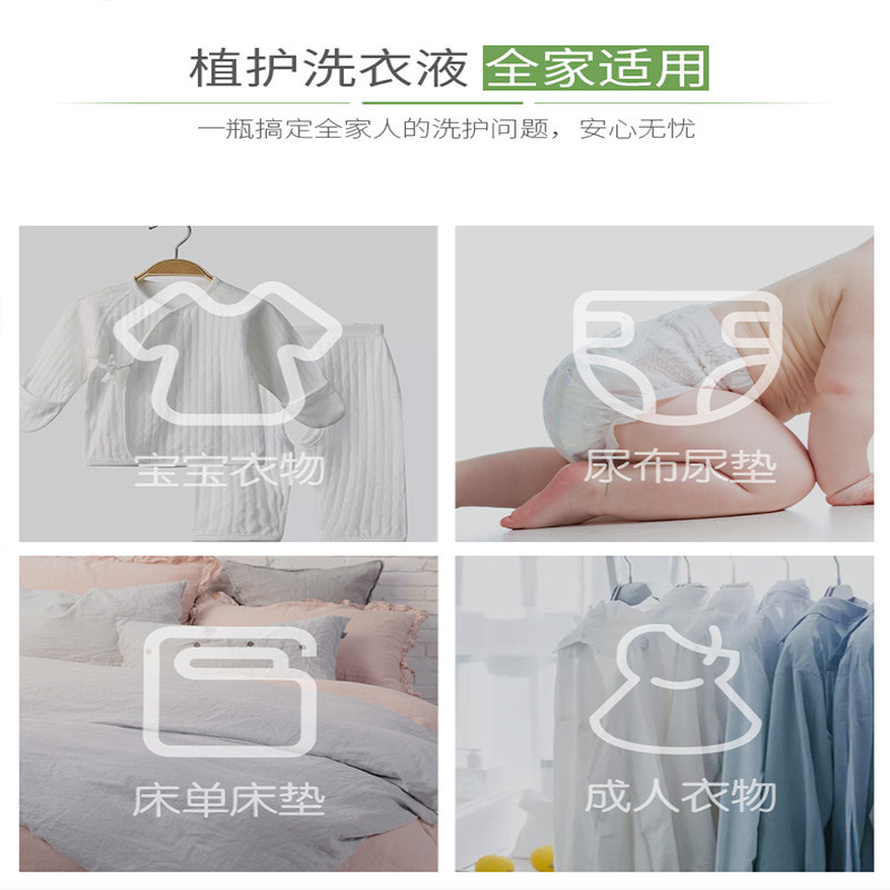 植护婴儿洗衣液整箱批婴幼儿新生宝宝专用去渍抑菌草本促销组合装