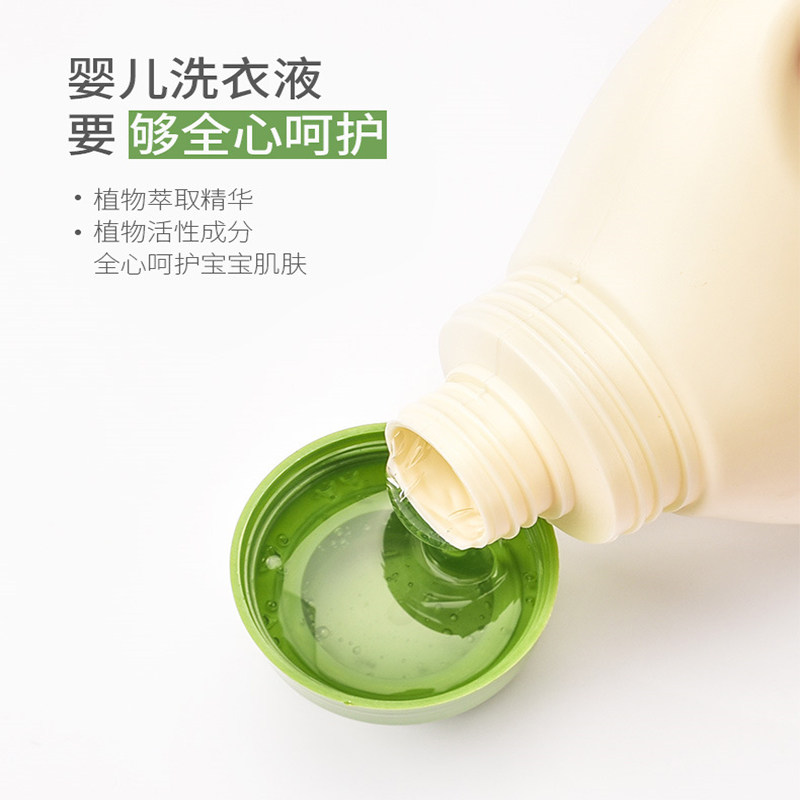 植护婴儿洗衣液整箱批婴幼儿新生宝宝专用去渍抑菌草本促销组合装