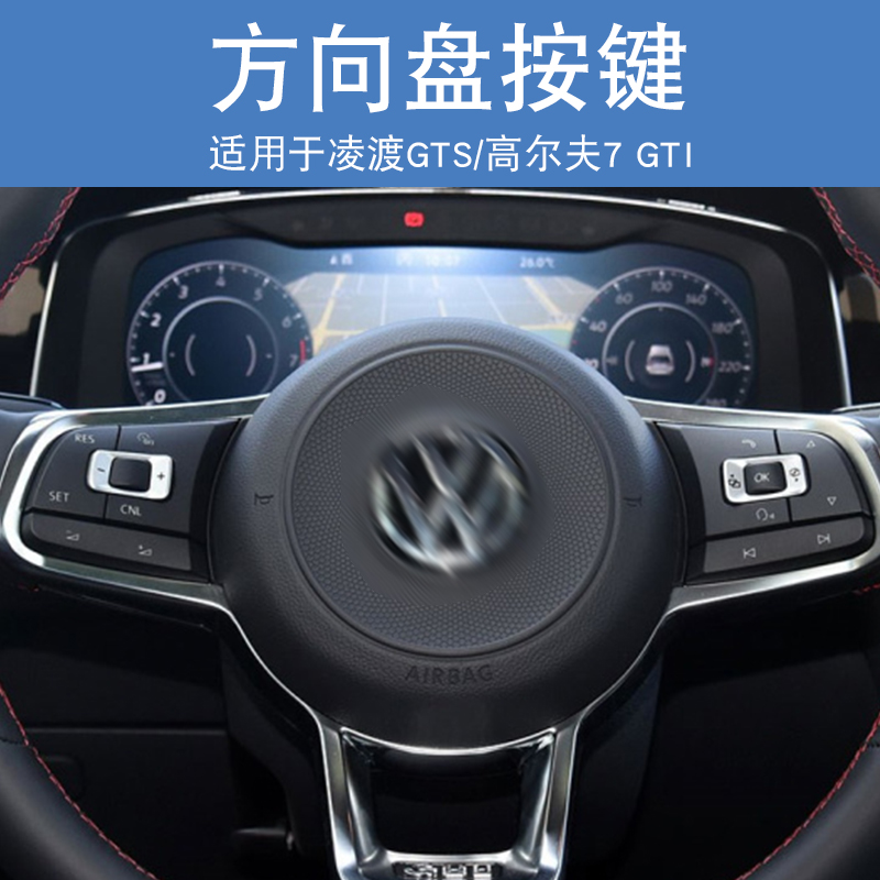 适用于大众高尔夫7凌度GTS途观L多功能方向盘按键音量键调台键GTI - 图2