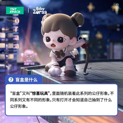 正版TNTSPACEBabyZoraa我是大BOSS系列盲盒潮玩手办玩具公仔礼物 - 图1