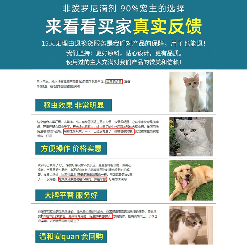 猫咪体内体外一体专用驱虫药猫狗狗除跳蚤宠物幼猫犬非泼罗尼滴剂 - 图0