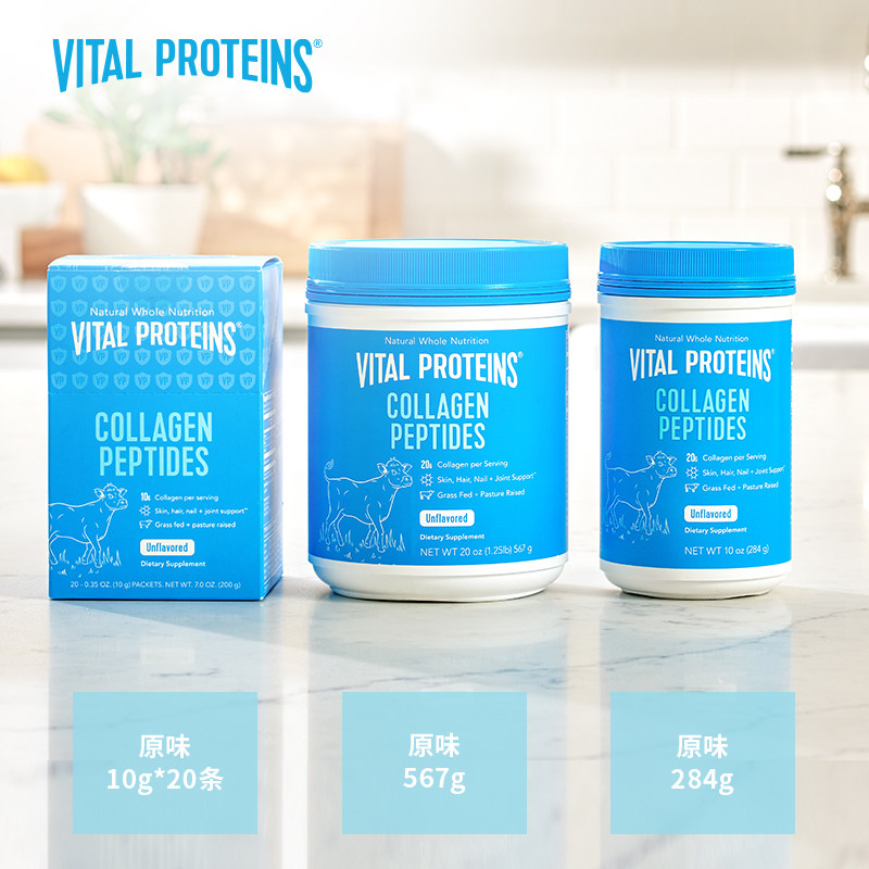 vitalproteins精华粉胶原蛋白肽 VitalProteins海外胶原蛋白