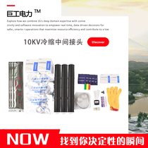 West Melt 10KV Cold Shrink Cable Accessories JLS-15 3 Insulation bushing single three-core power cable intermediate joint