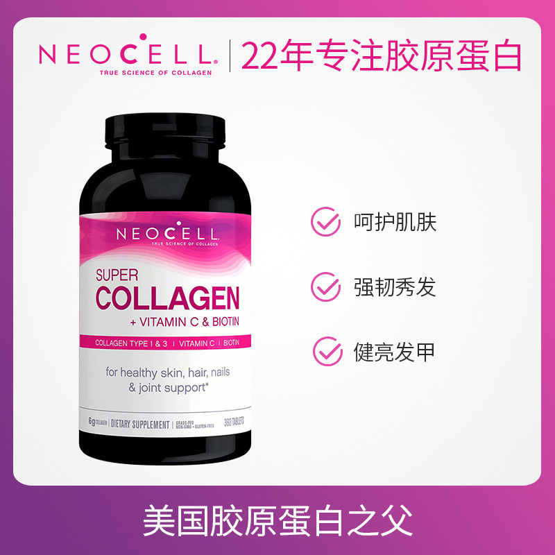 NeoCell胶原蛋白肽小分子VC水光片亮白紧致360片 - 图2