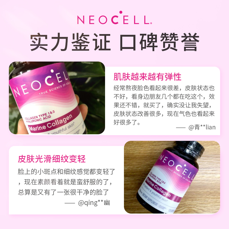 NeoCell深海鱼胶原蛋白肽玻尿酸胶囊小分子美国原装进口120粒/瓶 - 图1