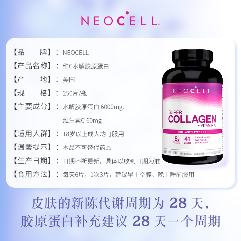 NeoCell维c水解胶原蛋白肽补水淡斑抗皱亮白270片 保质期剩半年 - 图3