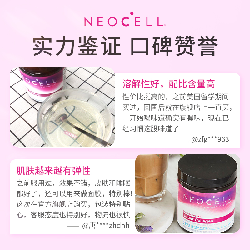 NeoCell胶原蛋白小分子填充粉紧致嫩肤精华美容精华200g - 图1