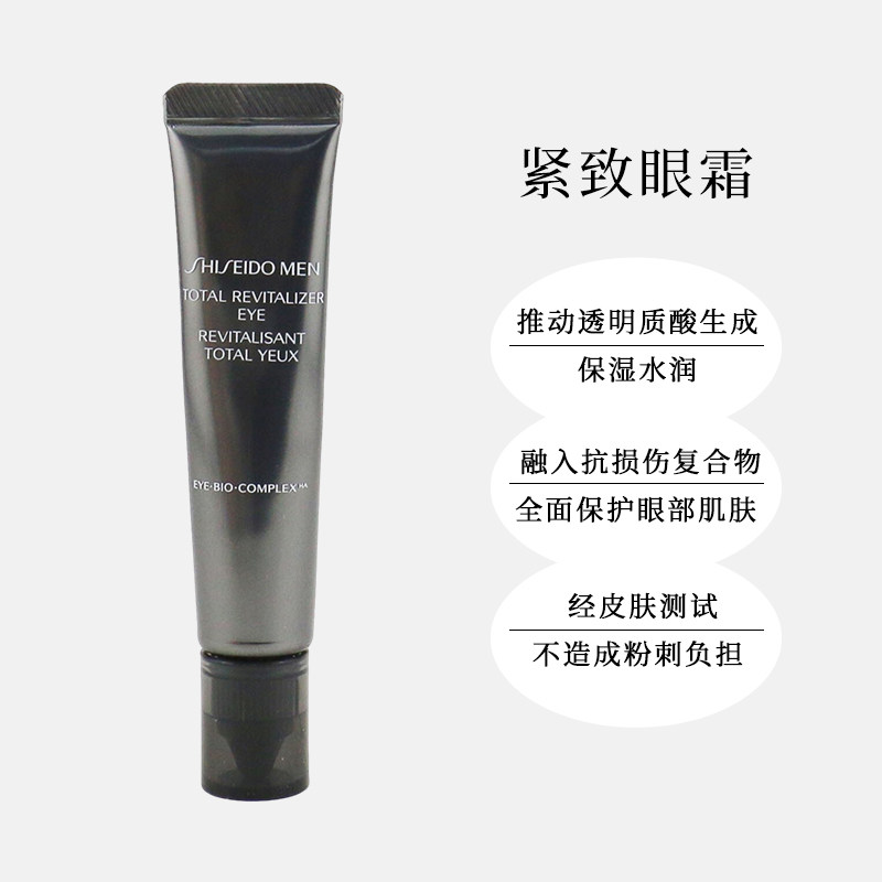 资生堂男士优效淡化黑眼圈15ml眼霜 草莓网海外男士润唇膏