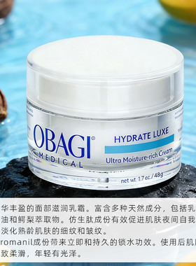 欧邦琪obagi精华面霜紧致多肽