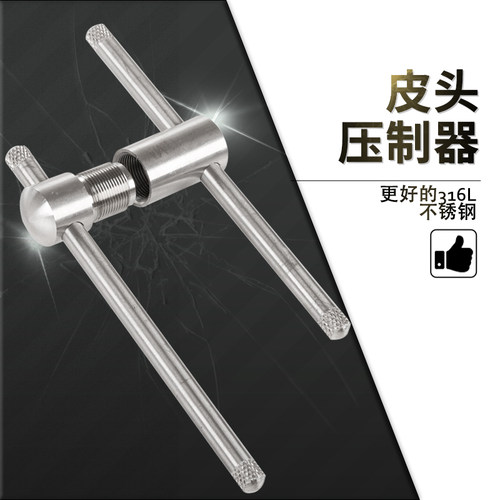 皮头压制器台球修杆器压14mm大头桌球杆打磨修理器工具枪唤醒器 - 图1
