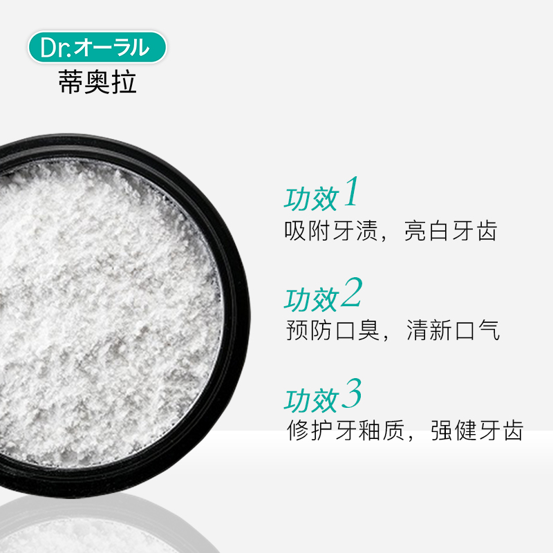 日本进口dr . oral蒂奥拉洁牙粉 蒂奥拉牙粉