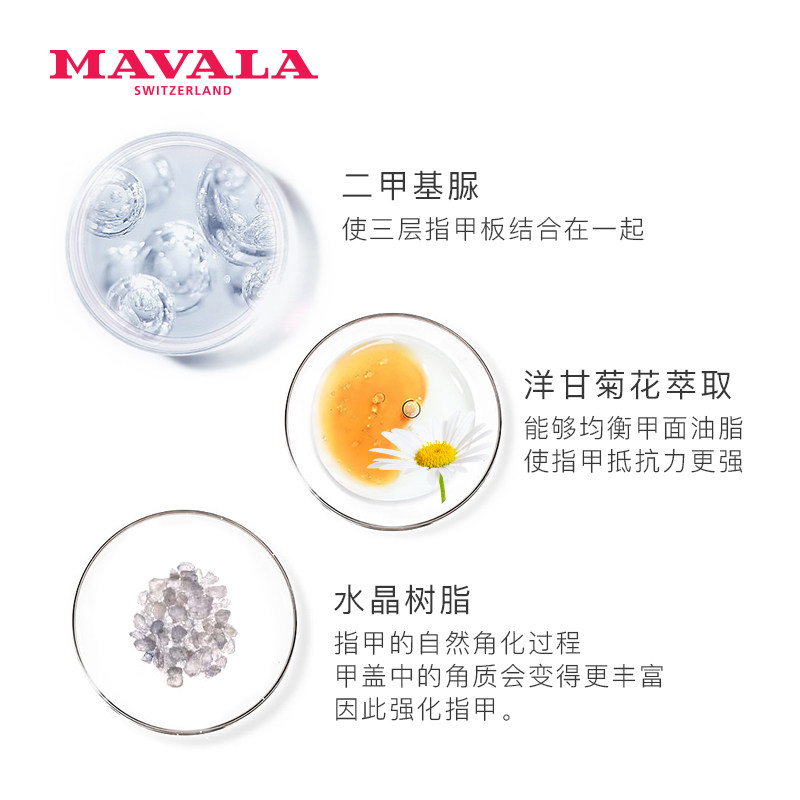 mavala蛋白强韧指甲5ml滋养营养油 MAVALA海外指甲彩妆