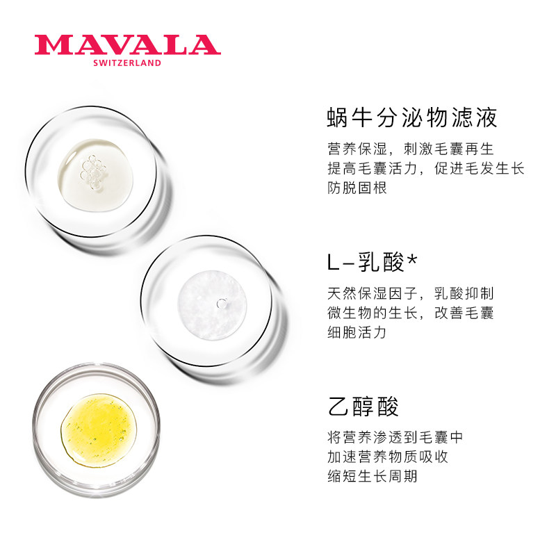 mavala睫毛增长液10ml纤长生长液 MAVALA海外睫毛膏/睫毛增长液