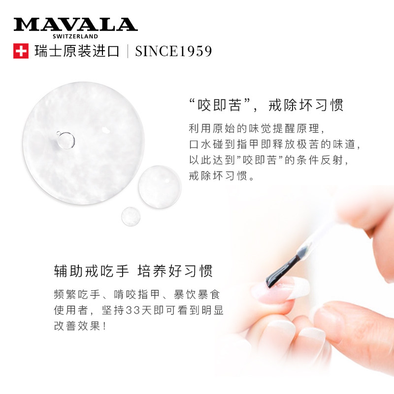 mavala MAVALA海外其它婴童用品