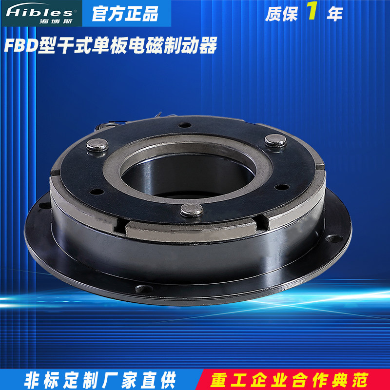 Hibles/海博斯 FBD FBN FBH型干式单板电磁通电刹车制动离合器24V,淘宝优惠券,粉丝福利购,淘宝优惠卷