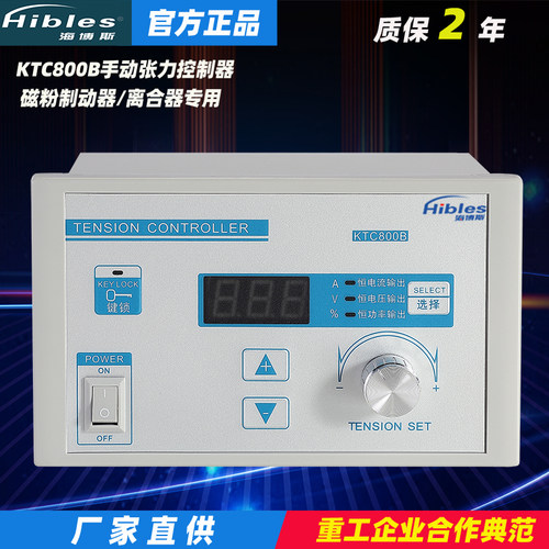 海博斯数显手动张力控制器KTC800A精密磁粉收卷半全自动调速器24V - 图0