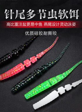 路亚多节针尾软饵微物根软虫螺纹路亚假饵垂钓装备配件太阳鱼鱼饵