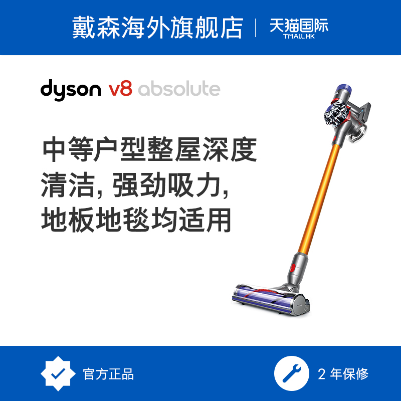 Dyson戴森吸尘器V8 Absolute手持无线大吸力除尘除螨家用吸尘器