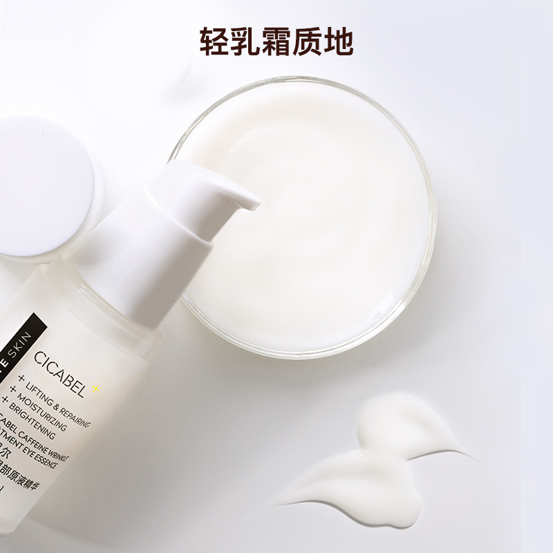 希卡贝尔眼部原液精华补水养护眼霜 希卡贝尔眼部精华