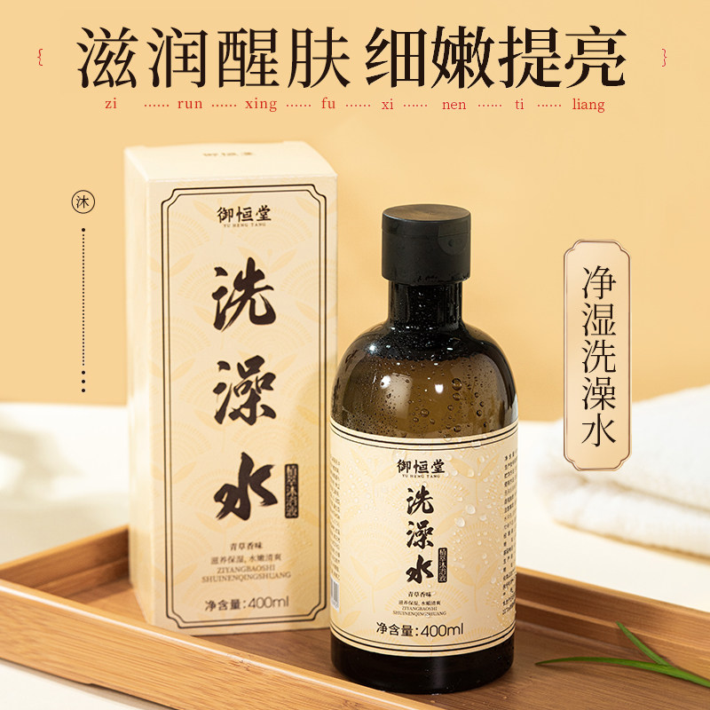 御恒堂洗澡水祛湿清洁植萃沐浴液 御恒堂艾灸/艾草/艾条/艾制品